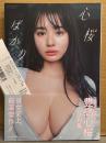 豊島心桜 1st写真集 「心桜ばかり」　初版 帯・管理カード付き　グラビアアイドル