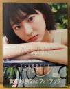 武田玲奈 2ndフォトブック 「TABIRENA タビレナ Trip 2」　初版 帯付き　写真集