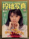 投稿写真 1994年6月 No.116　ヌードルパラダイス（角松かのり・EN-DOLL・小松みゆき 他）ヌード7p・千葉千恵巳 ヌード3p・星野夏生 下着/手ブラ4p・幸田磨衣子 5p・山下有里 水着/ビキニ5p・林美恵 4p・武沢美奈 ビキニ6p・矢部美穂・遠野舞子・井上麻美・吉沢瞳　他