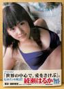 綾瀬はるか 1st写真集 「birth」　帯付き　