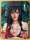 綾瀬はるか 写真集 「ヒロイン HEROINE」　帯付き