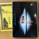 アルジャナン・ブラックウッド 「ケンタウロス」　初版　月報付き　幻想文学 ファンタジー　妖精文庫 5