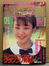 投稿写真 1990年12月 No.74　藤瀬かおり ビキニカレンダーピンナップ＋ビキニ7p・羽賀ゆい ヌード3p・宮澤美保 6p・西本由佳 ビキニ7p・新小田悦子・持田真樹・高橋りか・宮沢りえ・西野妙子・酒井法子・増田未亜・佐々木教　他