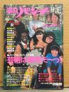 平凡パンチ 1986年11月17日 1133号　非写真家11人女写真展 早見瞳・秋本ちえみ・真野あずさ・真夏ゆかり・永井陽子・尾関真美・中村京子・真堂ありさ・菊島里子・保坂弘美・藤咲美都 他）・泉晴紀「美食」・芸術は爆発だ～っ！特集　他