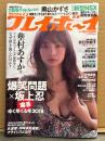 週刊プレイボーイ　2018年12月31日 第53巻No.53　辰巳奈都子 袋とじ未開封。小倉由菜・唯井まひろ レズヌード6p・華村あすか 下着/セクシーショット9p・奥山かずさ ビキニ7p・出口亜梨沙 下着6p・百瀬はる夏 下着5p・澤北るな ビキニ8p　他