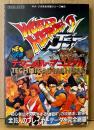 「ワールドヒーローズ2 JET テクニカル・マニュアル」 初版 ゲーム攻略...