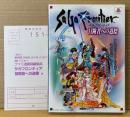 「サガ フロンティア 冒険者への道標」　初版　アンケートハガキ付き　ゲーム攻略本　SaGa Frontier　PlayStation プレイステーション　ファミ通BROS ブロス 攻略本シリーズ　