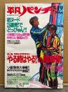 平凡パンチ 1986年5月19日 No.1108　小野瀬ひろみ ヌード7p・中村リエ ヌード5p・綾瀬みどり ヌード5p・浜野博子 ビキニ3p・ニャンギラス 4p・ソ連原発事故・内田裕也vs中上健次 対談5p　他