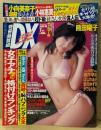 特冊新鮮組 DX 2006年7月　袋とじ2種未開封 プライベートde生ヌード（桜朱音・天海麗・紅音ほたる）・小向美奈子　熊田曜子 ビキニ6p・ほしのあき ビキニ5p・小林恵美 ビキニ4p・瀬戸早妃 ビキニ4p・滝ありさ ビキニ3p・安藤沙耶香 ビキニ3p・堀田ゆい夏 ビキニ3p・愛川ゆず季 ビキニ3p・かでなれおん ビキニ4p 他