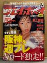 週刊プレイボーイ 2004年1月20日 第39巻No.3　小森未来 感温即脱ぎカード付き＋開脚ヌード・濱田のり子 ヌード・井上和香 ビキニ・森下千里 ビキニ・夏目理緒 ビキニ・下村真理 ビキニ・袋とじ 5人組ヌード 未開封 他