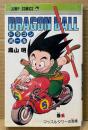 鳥山明 「DRAGON BALL ドラゴンボール 第5巻 マッスルタワーの恐怖」　初版　JUMP COMICS ジャンプコミックス