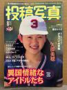投稿写真 1996年8月 No.142　光月夜也 ヌード5p・岡部令子 ビキニ7p・星野杏里 ヌード6p・西谷有可 ヌード5p・矢部美穂 ハイレグ3p・清水千花 ビキニ5p・園田ルリ子 4p・本田彩子・広瀬由佳理・SAN Dee'S 他
