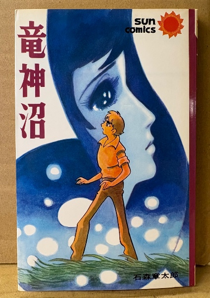 レモンピープル LEMON PEOPLE 1991年12月 No.138 あまとりあ社 織倉