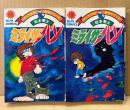 松本零士 2冊セット 「ミライザーバン 第1・2巻」　マンガ少年傑作シリーズ　sun comics サンコミックス　全3巻中2冊