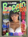 Beppin べっぴん 小姐 Co-gal　1994年1月 No.1　高野ひとみ&高原みゆき ヌードペーパークラフト8p・細川ふみえ 水着6p・雛形あきこ ビキニ9p・・杉本ゆみか ヌード4p・青沼ちあさ ヌード5p・松田千奈 ビキニ5p・藤谷しおり・綾乃・中野理絵　他　すっぴん特別編集