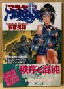 安彦良和 「マラヤ 第2巻」　初版 帯付　オールカラー　電撃コミックスEX Dengeki comics