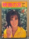映画の友 1966年3月　アンマーガレットとじ込みポスター付　特集 続スターと自動車 マックイーンとショーン・コネリーの最新作/ブリジット・バルドー/ジャンヌ・モロー/クラウディア・カルディナーレ/ビートルズ/プレスリー 他