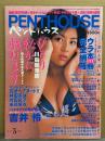 PENTHOUSE JAPAN ペントハウス 1999年5月　川島和津実・妹 かおる・藤井静香・神田美咲・織田良子・後藤麻衣・麻丘里絵・木下まこ・坂巻リオナ・吉井怜・白川みなみ・伊藤絵理香・内藤陽子・ミニスカポリス・袋とじ ウラ本50冊 未開封・レースクイーン20人 他
