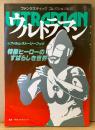 ファンタスティックコレクション No.32 「ウルトラマン 特撮ヒーローのすばらしき世界」　フィルム・ストーリー・ブック　円谷プロダクション 円谷英二