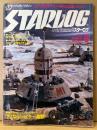 STARLOG 月刊スターログ・日本版 1982年8月 No.46 創刊4周年記念号　時の支配者 メビウス・Dr.スランプ 宇宙大冒険＆マップ 両面ピンナップ付き　NASAの巨匠マッコール・ディズニーの異色大作「トロン」・「さよならジュピター」胎動 他