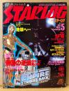 STARLOG 月刊スターログ・日本版 1980年5月 No.19　ポストカード・スターウォーズ両面ピンナップ付き　特集 SF猿サイクロペディア 猿の惑星全5作年代記 他・スターウォーズ帝国の逆襲のすべて第1弾・アシュロンの美姫・伊藤典夫・横田順彌・鏡明・川又千秋・シルヴァーバーグ 他