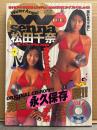 松田千奈 CD-ROM付写真集　「WaterAngel W senna」　CD-ROM未開封 初版　Windows3.1&Macintosh両対応