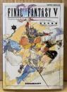 「ファイナルファンタジー V 5 FINAL FANTASY 完全攻略本」　初版　ゲーム攻略本　SUPER Famicom　スーパーファミコン