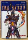 「ファイナルファンタジー IV 4 FINAL FANTASY 設定資料編」　ゲーム攻略本　SUPER Famicom　スーパーファミコン