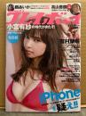 週刊プレイボーイ　2017年10月9日 No.41　鶴あいか 袋とじ未開封。小宮有紗 ビキニ8p・磯山さやか ビキニ4p・有村架純 4p・白石聖 5p・吉高寧々 ヌード5p・神谷えりな ビキニ6p・大伴理奈 ビキニ8p　他