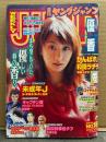 週刊ヤングジャンプ 2001年4月19日 No.18　優香 9p　他