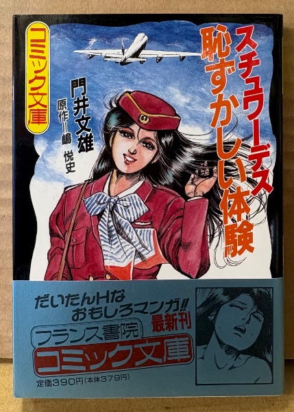 大越孝太郎 「天国に結ぶ戀 第1巻」初版 | 青林堂 | ¥6,050 - 日本の