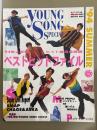 Young Song Special ‘94 ヤンソンスペシャル　1994年 夏　SMAP 両面ピンナップ付　広瀬香美・福山雅治・NOKKO・X JAPAN・松任谷由実　他