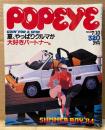 POPEYE ポパイ 1984年7月10日 No.178　夏、やっぱりクルマが大好きパートナー。 GOIN’ FOR A SPIN 他