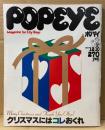 POPEYE ポパイ 1981年12月10日 No.116　クリスマスにはコレおくれ 他