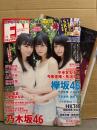 ENTAME 月刊エンタメ　2016年11月　SKE48 ミニ写真集付　平手友梨奈ｘ今泉佑唯ｘ長濱ねる 両面クリアファイル＋9p・秋元真夏ｘ星野みなみ 他　乃木坂46 欅坂46 HKT48