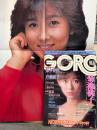 GORO ゴロー 1985年3月14日 259号 第12巻第6号　菊池桃子/斉藤慶子 両面特大ポスター付　小野みゆき・森田きよみ・大場久美子vs長渕剛・松本伊代・山本ひろ美・東田愛子・沢口靖子・橋本美加子・「CFホットラインキャンギャル13人」（鷲尾いさ子・宮崎ますみ・松宮由季・ジーナナナ 他）