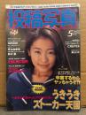 投稿写真 1997年5月 No.151　若菜瀬奈 ヌード5p・夏樹みゆ ヌード6p・水城ちなつ ヌード5p・新井まどか ヌード3p・華山りか ビキニ6p・浅野いづみ ビキニ5p・CREPES 4p・稲田奈穂・岸本由理香・鈴木楓 他