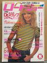ロードショー 1981年8月　シーナ・イーストン ピンナップ付　Dr.スランプ 名シーンアンコール/ファラーフォーセットのお城/シェリル・ラッド/リンゼイ・ワグナーのすべて/水着（ナスターシャ・キンスキー/ダイアン・レイン/メリッサ・ギルバート/キム・ミルズ/リジー・ウォービル）/クリスティ・マクニコル/スーザン・アントン 他