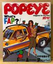 POPEYE ポパイ 1980年11月25日 No.91　What’s FAP？ この冬を動かすFashion Animation Pick up Truck 他