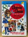 「ゲームギア GameGear ゲーム・ヒントブック」　初版　ゲーム攻略本　SEGA　テレビランドわんぱっく No.144