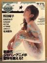 sabra サブラ 2007年9月27日　015　DVD(小松彩夏、高部あい、安田美沙子 他)未開封 熊田曜子 両面ビキニピンナップ＋ビキニ8p・白鳥百合子ビキニ7p・松井絵里奈 ビキニ6p・滝沢乃南 ビキニ6p・木下優樹菜 ビキニ5p・山崎みどり ビキニ5p・松浦亜弥　他