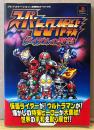 「スーパーヒーロー作戦 ダイダルの野望」　初版　ゲーム攻略本　PlayStation　プレイステーション 必勝法スペシャル