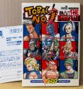 「TOBAL No.1 トバル ナンバーワン ザ・パーフェクト PART2」　初版　鳥山明イラストピンナップ・袋とじ2種・アンケートハガキ付き　ゲーム攻略本　PlayStation　プレイステーション　Vジャンプブックス ゲームシリーズ