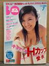 BOMB ボム 2007年7月 No.329　平田弥里 見開き両面ビキニピンナップ・トレカ3枚付　石原さとみ・上戸彩・白鳥百合子・秋山莉奈・堀北真希・戸田恵梨香・川村ゆきえ・小倉優子・ほしのあき・愛衣 他