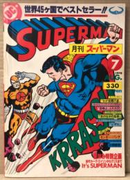 月刊スーパーマン SUPERMAN 日本版　1978年8月 No.7　ジョージ・リーブス ピンナップ付　夏休み特別企画 初代カークエイリンからクリスまで・私とスーパーマン モンキーパンチ 他　アメコミ　スーパーコミックマガジン