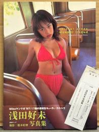 浅田好未 写真集 「wonder island」 初版 帯・管理カード付き　Missヤンマガ パイレーツ 巨乳
