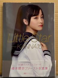 橋本環奈 ファースト写真集 「Little Star ～KANNA15～」　帯付き