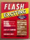 FLASH EXCITING フラッシュエキサイティング　1995年7月14日　通巻20号 坂木優子 神乃毬絵 木村絵理奈　コミック大研究51ページ特集　他