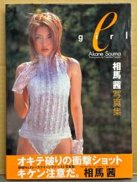 レースクイーン 相馬茜 写真集 「e girl」　初版 帯付き