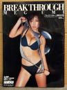 MEGUMI ビキニ写真集 「BREAK THROUGH ブレイク・スルー」　初版 両面見開きビキニピンナップ付　サブラ増刊 sabra